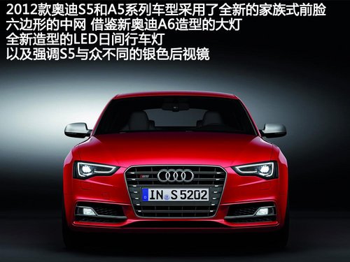 2012款奥迪A5/S5发布 小改款外加动力升级