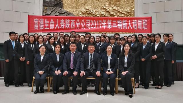 富德生命人寿陕西分公司2017年新人培训班成功举办