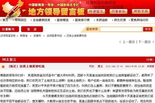 白河县村民土地被低价征用 后高价向村民出售