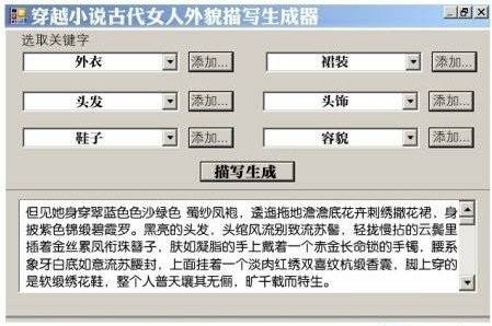 网络小说生成器诞生 选关键字就可写小说