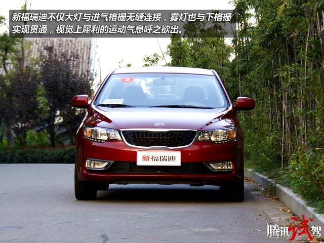 试驾起亚新福瑞迪1.6L AT 继续前行