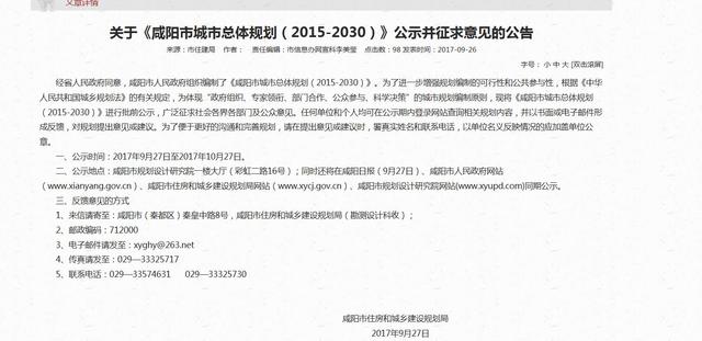 咸阳市城市总体规划公示 2020年常住人口达6