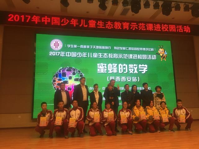 中国少年儿童生态教育示范课进校园活动走进陕