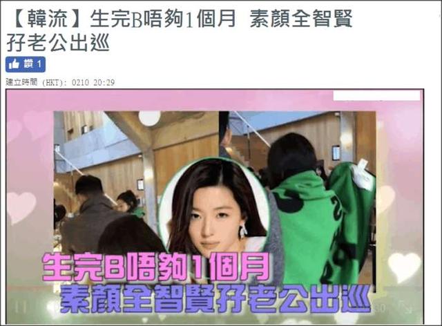 全智贤产二胎两周后和老公逛街 素颜和产后身材吸引人眼球