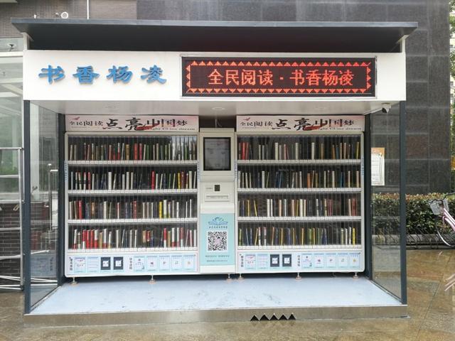 杨凌街头现24小时无人共享图书亭 开创绿色阅读