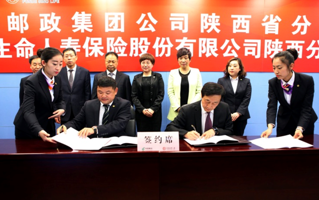 中国邮政集团与富德生命人寿签署全面战略合作
