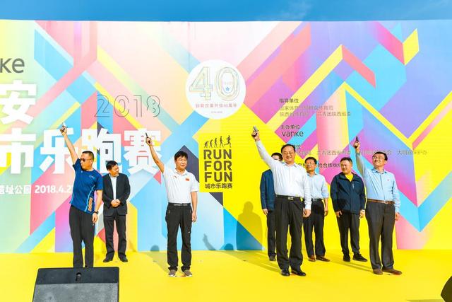 2018年西安城市乐跑赛举办 5000名选手参与跑