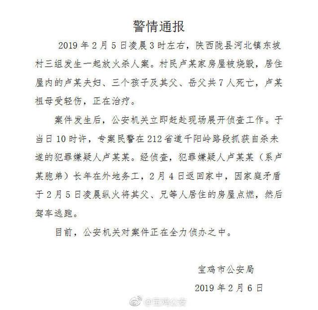 宝鸡发生一起放火杀人案致7人死亡 嫌疑人被抓