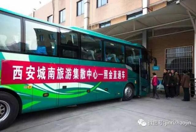 西安到照金旅游直通车正式开通 全程1个多小时