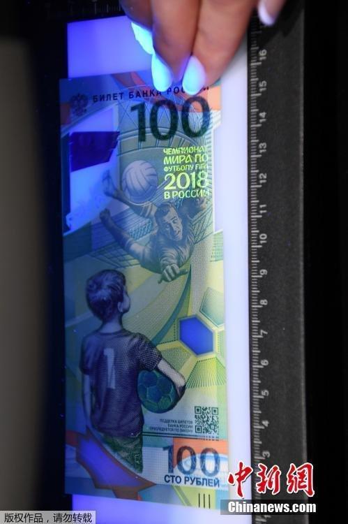 俄发行世界杯纪念钞票:面值100卢布由塑料制成
