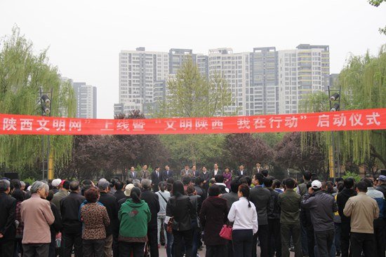 传播社会正能量 陕西文明网上线