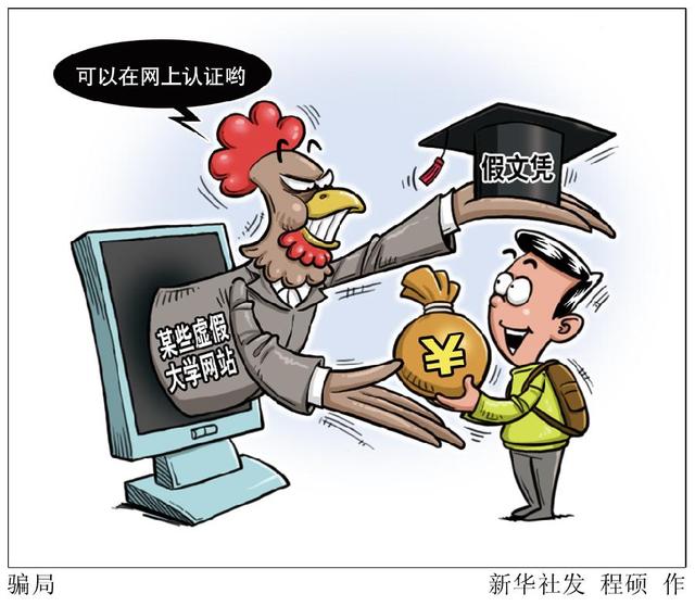 “野鸡大学”何以滋生不绝