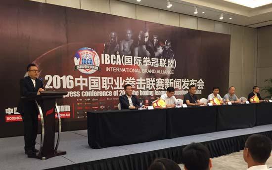  IBCA2016中国职业拳击赛事新闻发布会西安召开