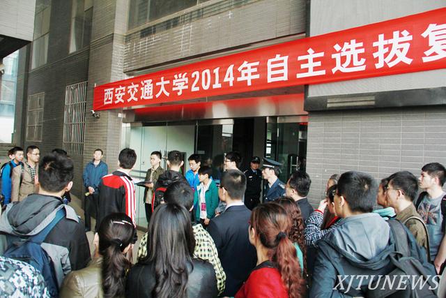 2014自主招生复试+813名考生竞考西安交通大