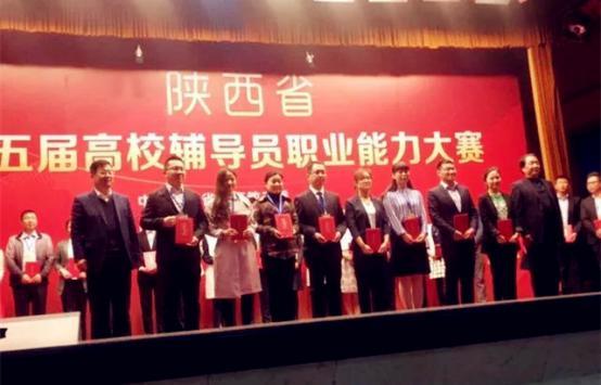 西安翻译学院喜获全省高校辅导员职业能力大赛