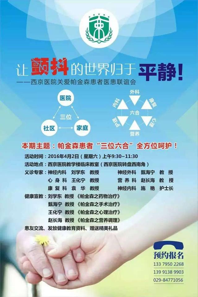 4月2日西京医院多科室举办帕金森病宣教义诊