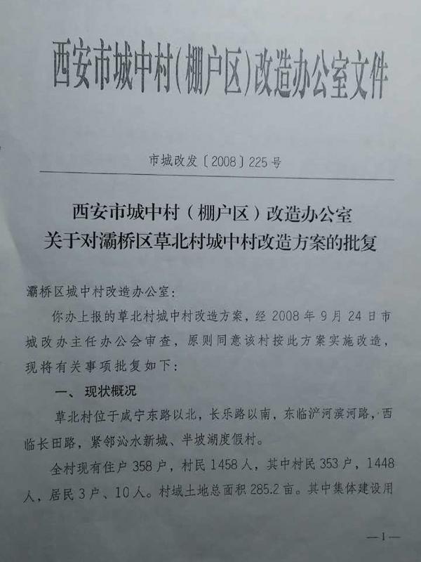 西安一城中村改造被指虚报300多人 市纪委介入