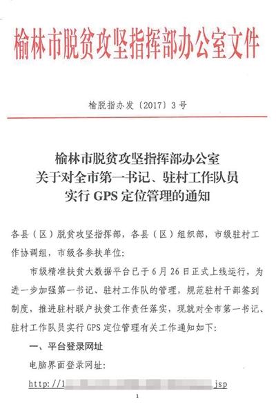 榆林GPS定位管理扶贫干部 要求脱产且必须驻