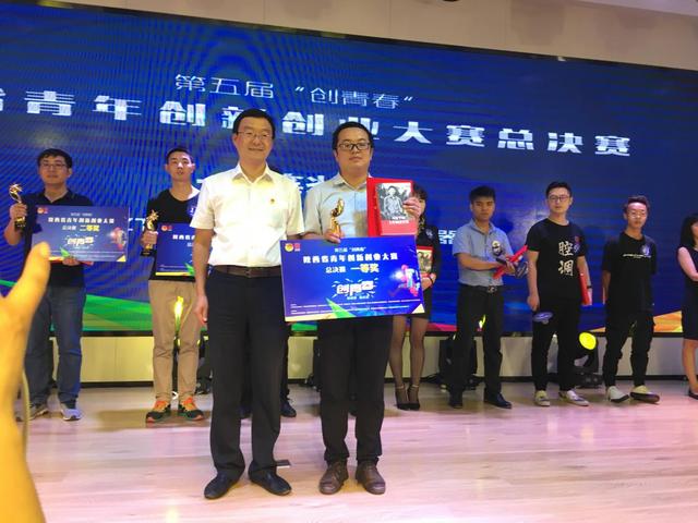 第五届创青春陕西省青年创新创业大赛在西咸