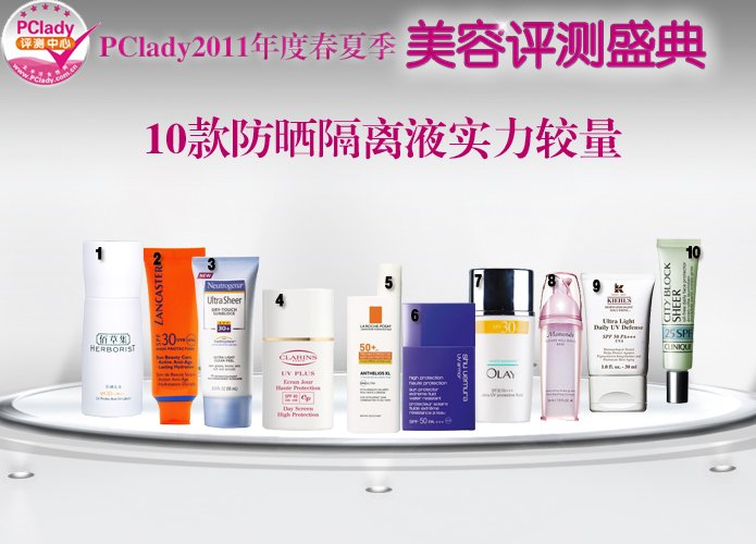 隔离乳排行_别买别用!这款隔离乳和保湿精华液不合格→