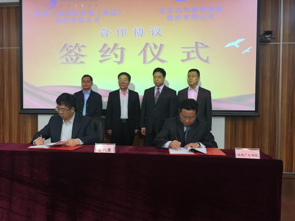陕西广电网络与北京光环新网签约组建云服务公