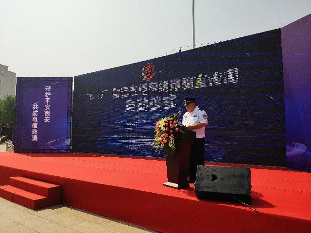 陕西公安机关开展防范电信网络诈骗宣传活动