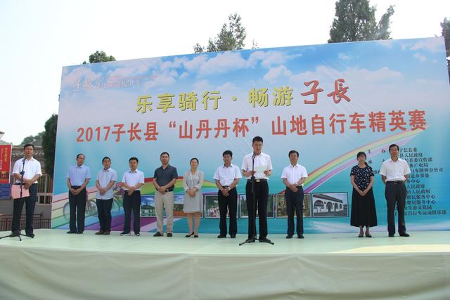 子长举办山地自行车精英赛 近300名选手上演