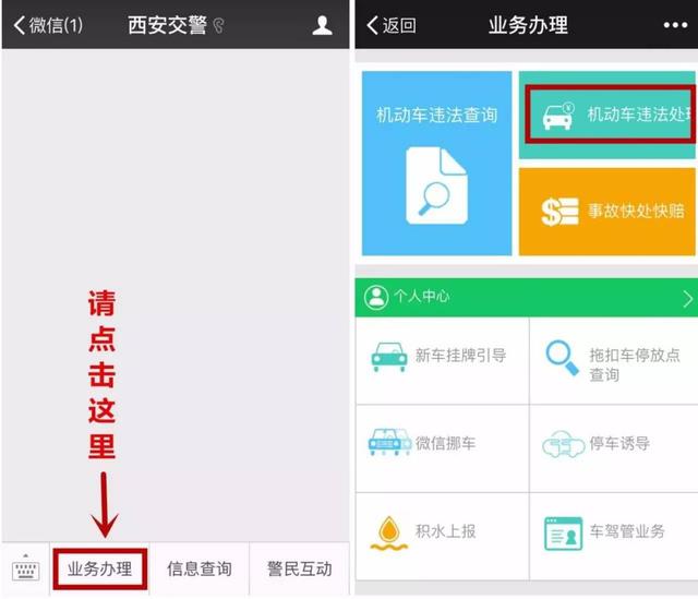 西安交警微信推违法缴罚功能 处理违法仅19秒