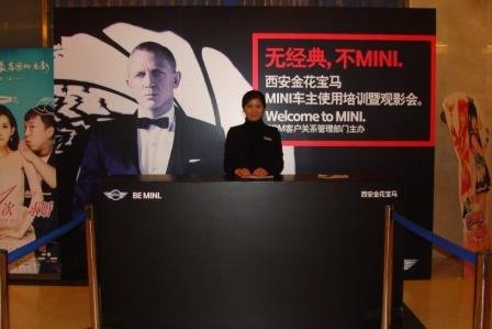 金花宝马bmw&mini车主使用培训暨观影活动