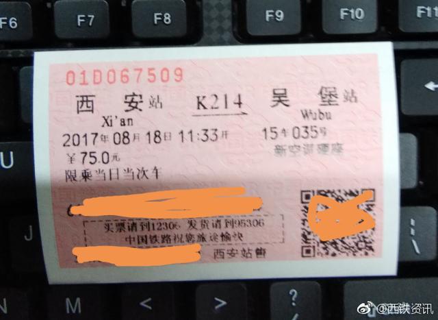 火车票吴堡站使用错别拼音 西安铁路局:已改
