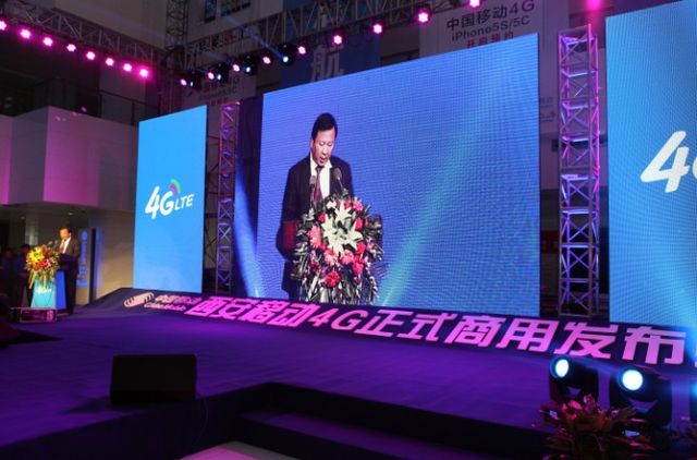 西安移动召开发布会 宣布4G在西安正式商用