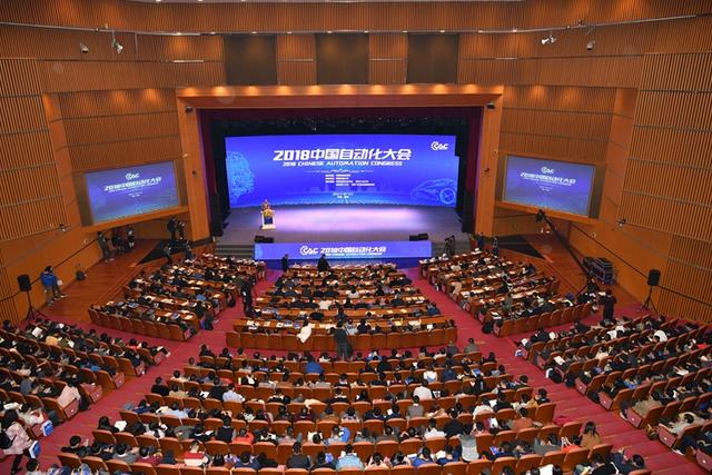 2018中国自动化大会在西安开幕