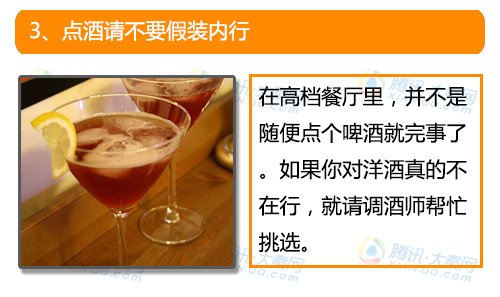 屌丝男西餐礼仪速成法