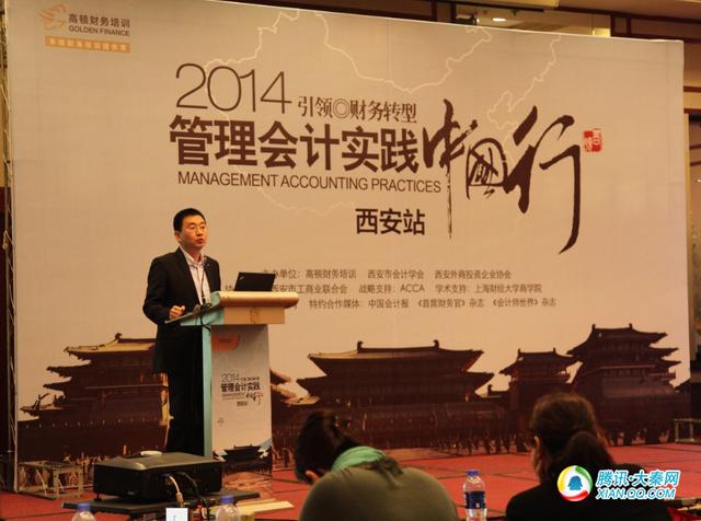 “2014管理会计实践中国行”首站活动在陕开启