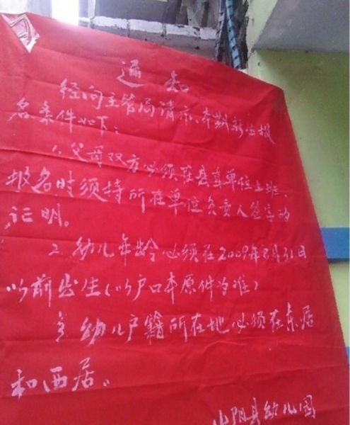 陕西山阳县教育局为幼儿园只招公务员子女道歉