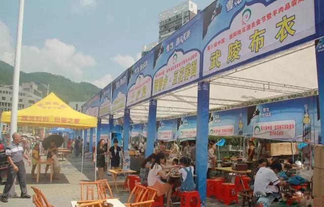 酉阳桃花源将举办大型美食节 教师节期间教师