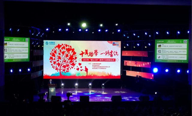 中国移动陕西公司爱心100助学行动 十年捐款