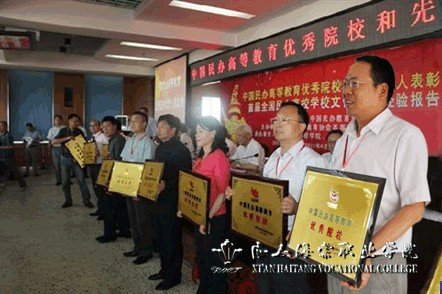 西安海棠学院荣获中国民办高等教育优秀院校