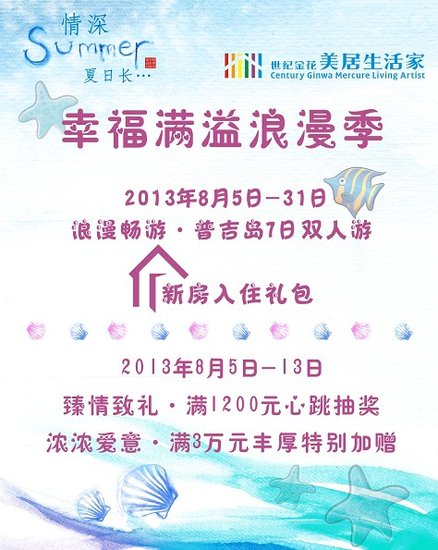 世纪金花美居v世纪家七夕幸福满溢浪漫季哪家贵阳市最好酒店花果园情趣图片