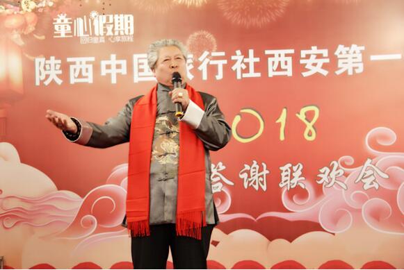 陕西中旅西安第一分公司年终答谢会圆满举办