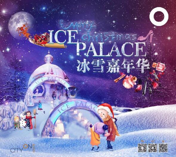 冰宫来了 西安熙地港冰雪嘉年华今冬上映