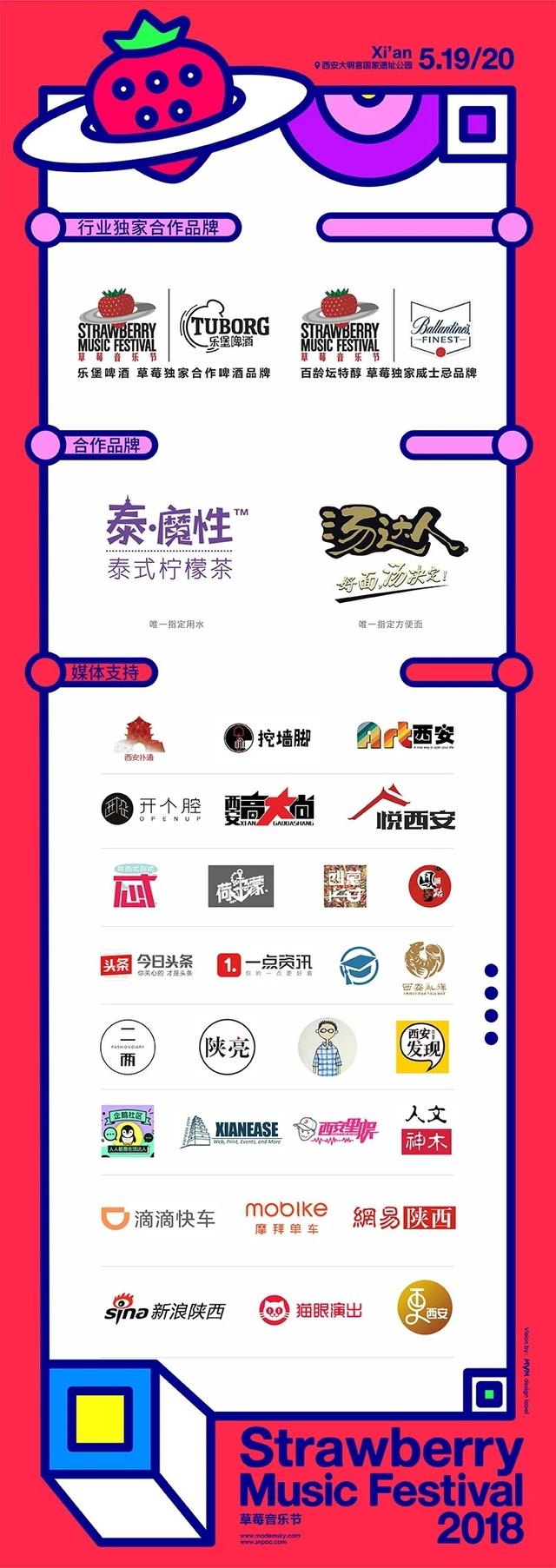 西安草莓音乐节歌单 | 允许部分乐迷先High起来