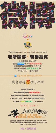 大秦观影团微博送免费电影票 "不微博就捣乱"