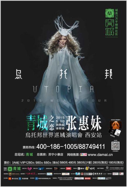 <em>张惠妹成都</em>嗨唱40首歌 距离西安<em>演唱会</em>仅剩19