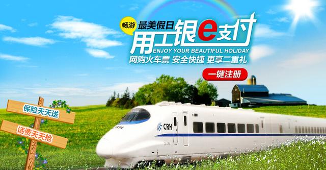 畅游最美假日 用工银e支付