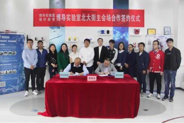 科学创新启迪梦想 首座博导实验室落户祺轩教育