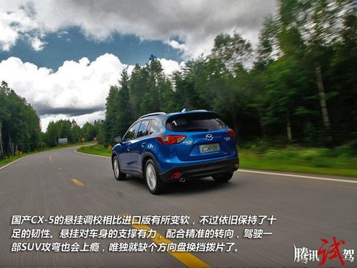 腾讯试驾长安马自达CX-5 收放自如