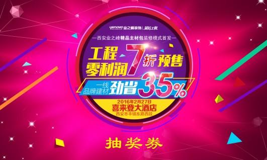 西安业之峰精品主材包装修模式2月27日新年首发