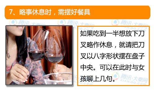 屌丝男西餐礼仪速成法