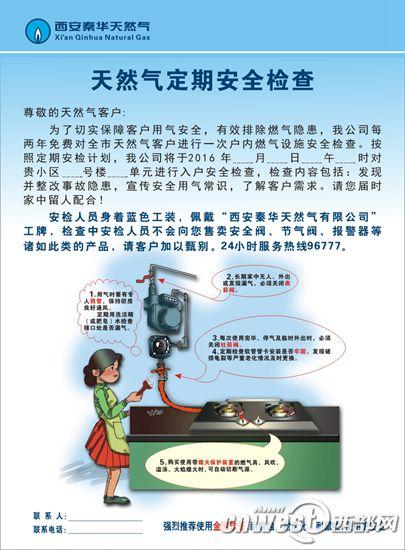 如何甄别真假天然气安检员 秦华:入户安检不收